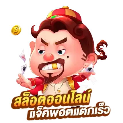 สมพงษ์ สล็อต 99